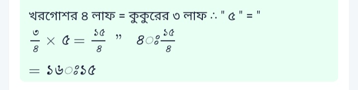 RE: একটি কুকুর একটি খরগোশকে ধরার জন্য তাড়া করে। কুকুর যে সময়ে ৪ বার লাফ দেয়, খরগোশ সে সময়ে ৫ বার লাফ দেয়। কিন্তু খরগোশ ৪ লাফে যতদূর যায়, কুকুর ৩ লাফে ততদূর যায়। কুকুর ও খরগোশের গতিবেগের অনুপাত কত?