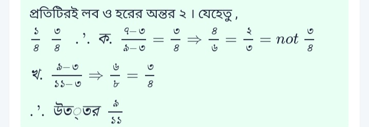 RE: একটি প্রকৃত ভগ্নাংশের হর ও লবের অন্তর ২ , হর ও লব উভয় থেকে ৩ বিয়োগ করলে যে ভগ্নাংশ পাওয়া যায় তার সঙ্গে ১/৪ যোগ করলে যোগফল ১ হয়, ভগ্নাংশটি কত?